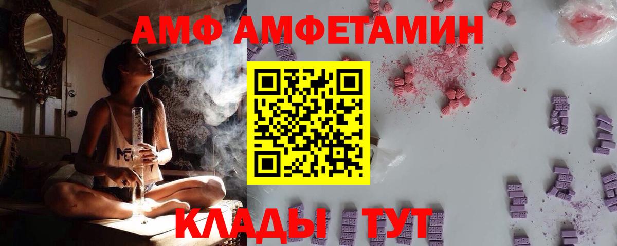 АМФ  Вход с VPN  Amphetamine  Котовск  Амфетамин 97% 