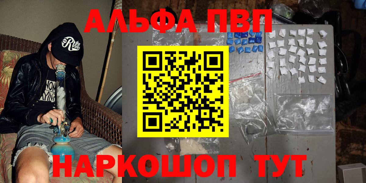 Alpha-PVP кристаллы  A-PVP Crystall  наркота  Котовск  Вход с VPN  A-PVP СК 