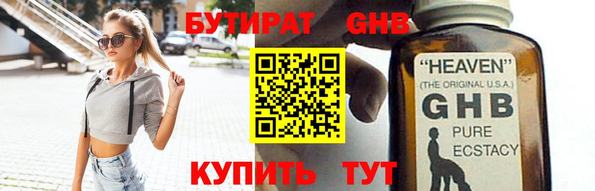 Котовск  Бутират вода  БУТИРАТ  Вход с VPN 