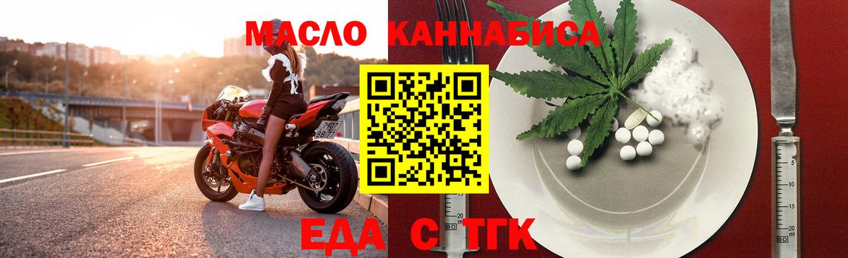 Котовск  Еда ТГК конопля  Вход с VPN 