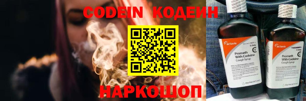 Codein Purple Drank  Вход с VPN  Котовск 