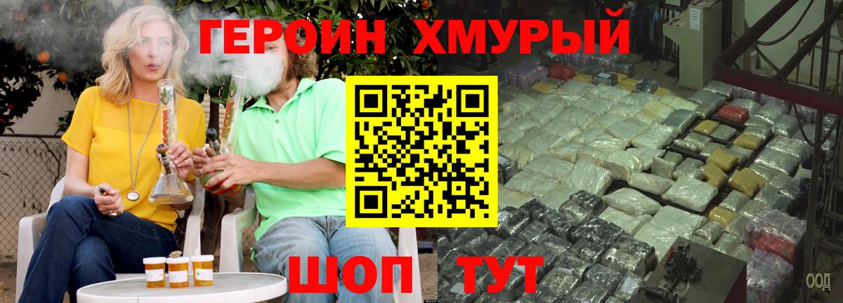 ГЕРОИН гречка Котовск