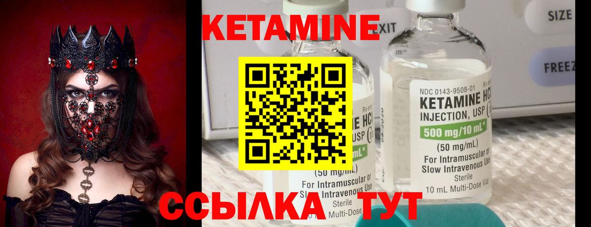 Кетамин ketamine Котовск