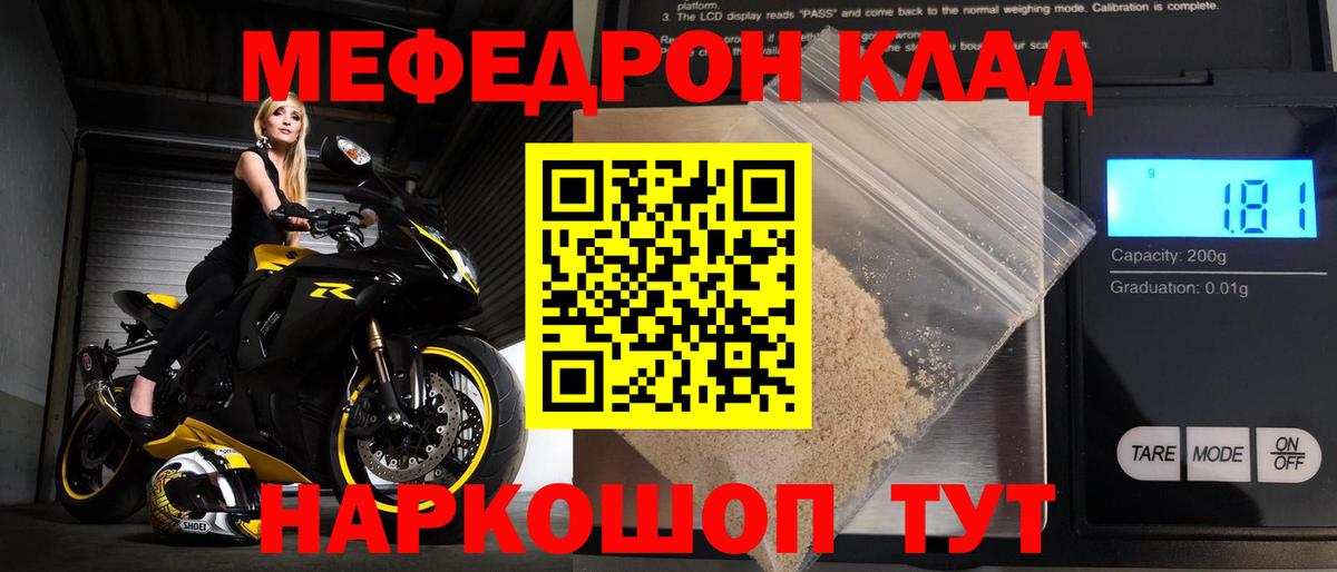 наркошоп  МЕФ  Меф  МЕФ VHQ  Вход с VPN  Котовск  МЕФ мяу мяу 