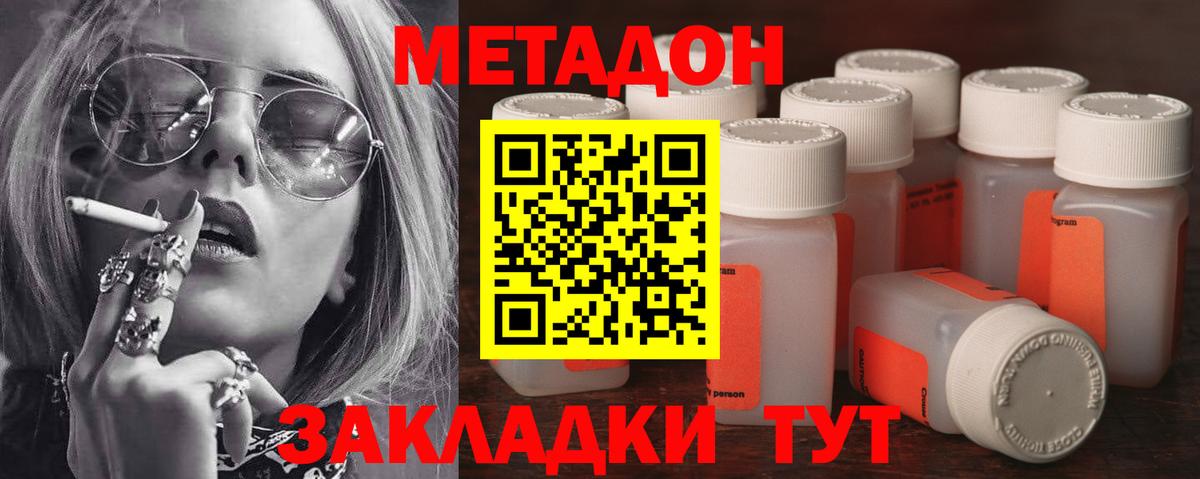МЕТАДОН methadone  Вход с VPN  Котовск 
