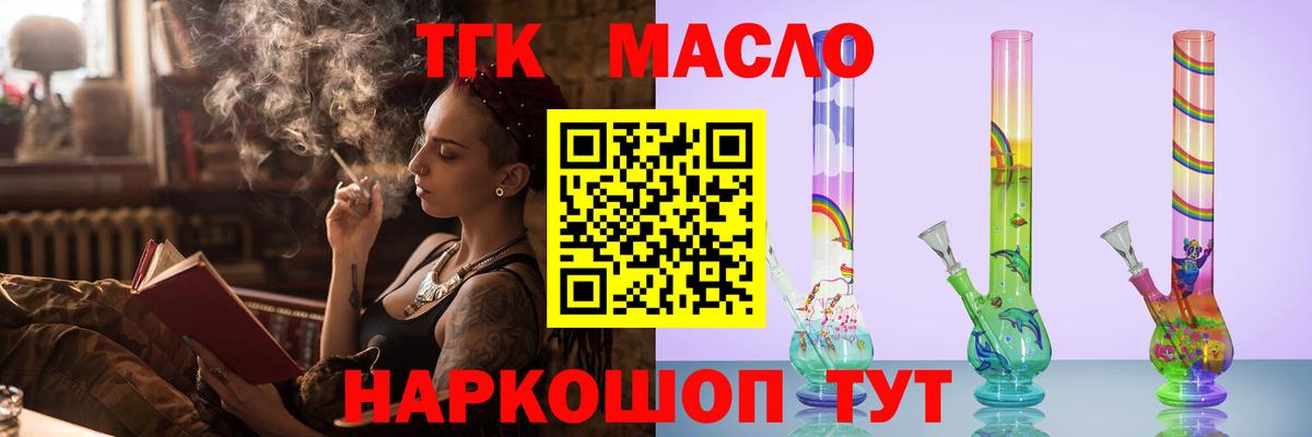 ТГК THC oil Котовск